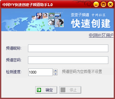 中网yy子频道创建工具