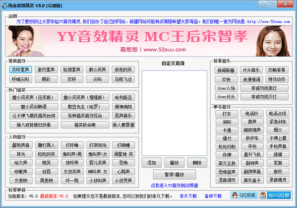 殘念yy音效精靈