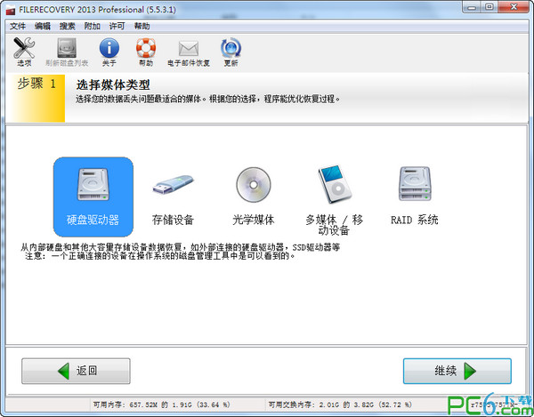 FILERECOVERY2013截图