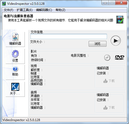 videoinspector截圖