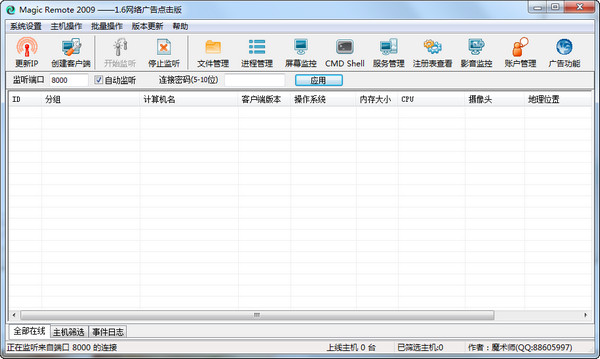 魔術(shù)遠程控制軟件截圖