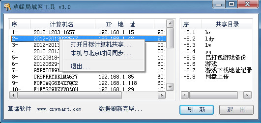 草蜢局域網管理工具截圖