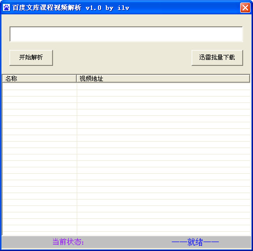 百度文庫課程視頻解析