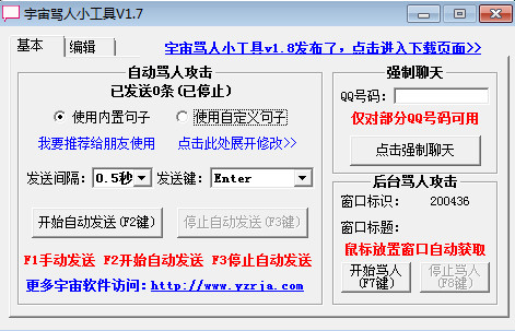 宇宙骂人小工具截图