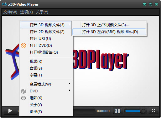 3D播放器截圖