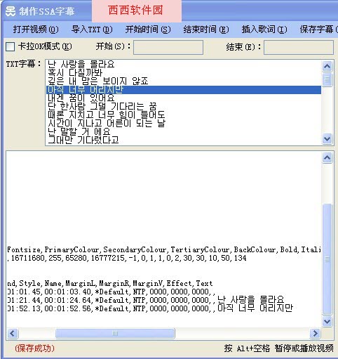 制作SSA字幕截图