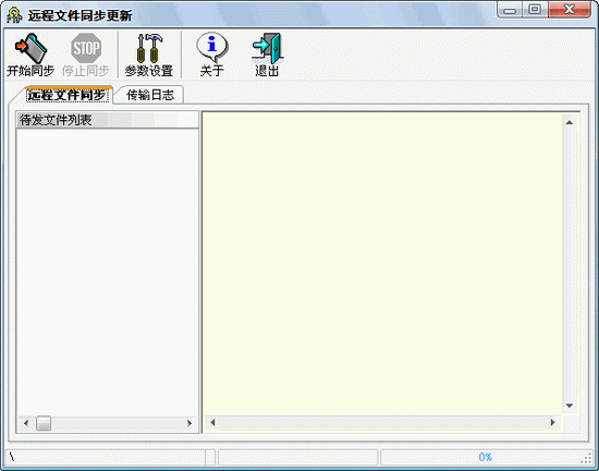 FTP遠程文件同步更新程序截圖