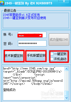 2345一鍵簽到截圖