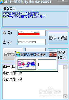 2345一鍵簽到截圖