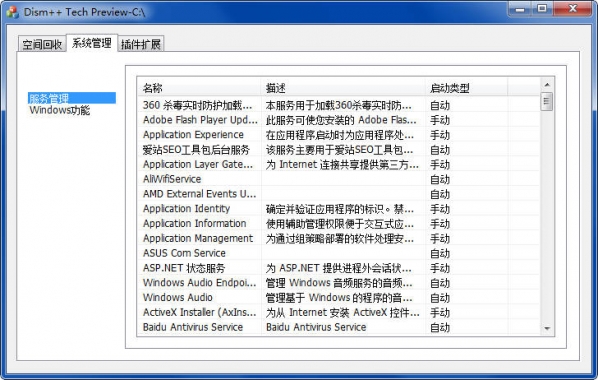 系统精简工具Dism++截图