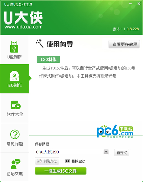 U大侠U盘制作工具