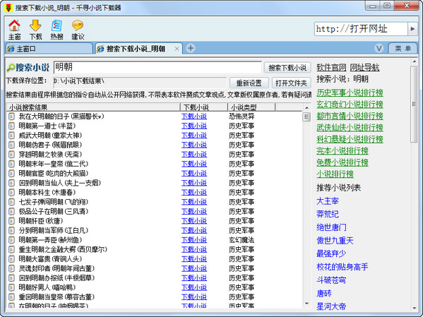 千尋小說下載器