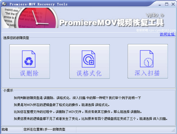 PromiereMOV 视频恢复工具
