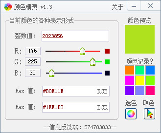 顏色精靈截圖