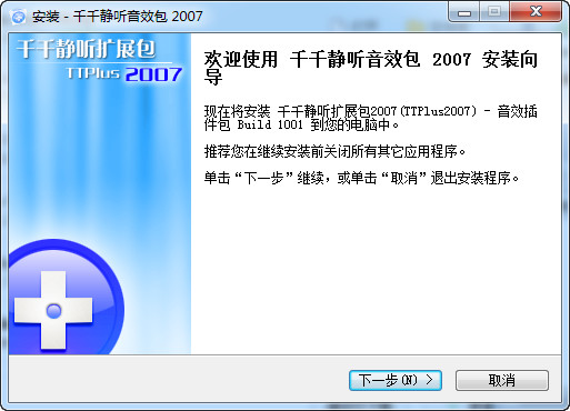 千千靜聽音效插件包