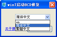 win7啟動BCD修復截圖