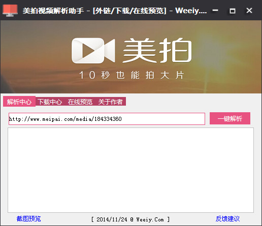 美拍視頻解析助手