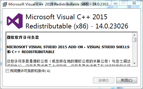vc++2015运行库32位截图