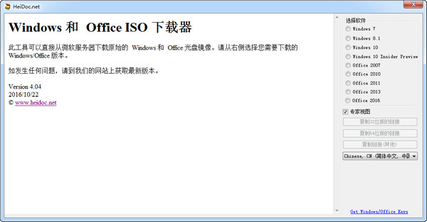 Windows ISO Downloader截圖