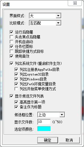 FlyRun快速启动工具