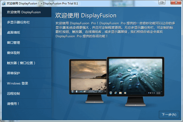 DisplayFusion(窗口管理)截圖