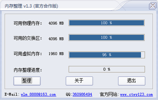 創(chuàng)天無憂電腦內(nèi)存整理軟件截圖