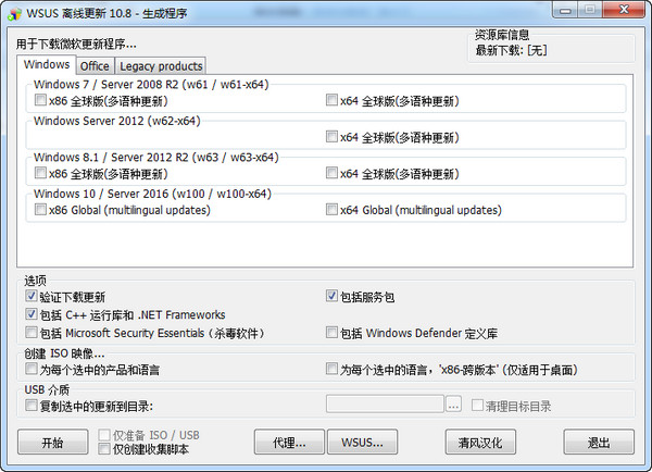 WSUS Offline Update截圖