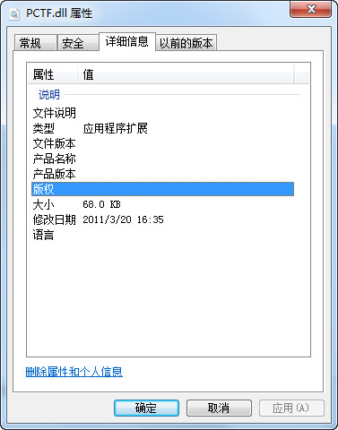 pctf.dll截图