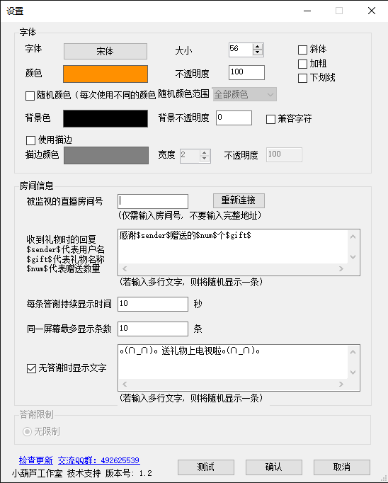熊貓TVOBS答謝插件