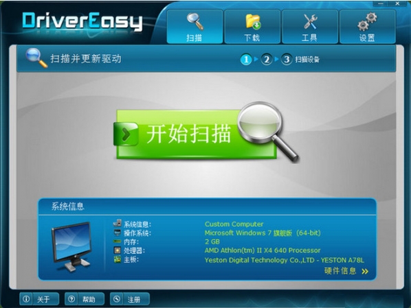 DriverEasy(檢測驅動程序)截圖