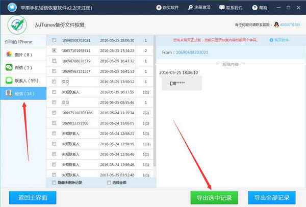 互盾蘋果手機(jī)短信恢復(fù)軟件截圖