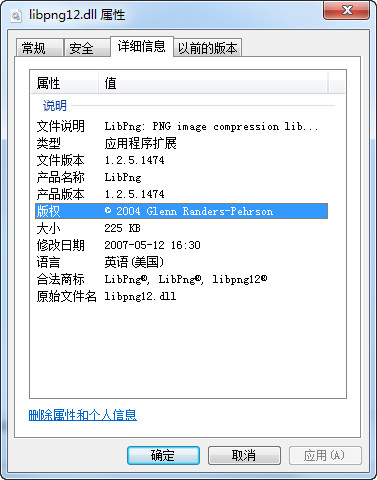 libpng12b.dll截图