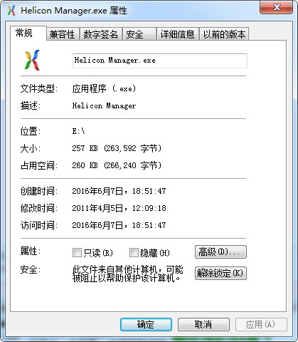 HeliconManager.exe截圖