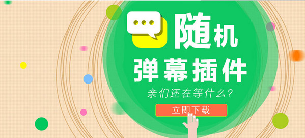 小葫蘆斗魚TV隨機彈幕插件