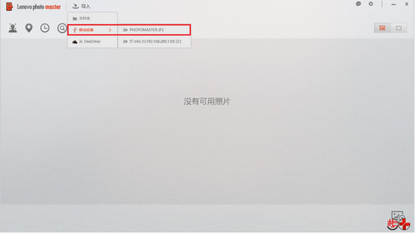 Lenovo photo master截圖