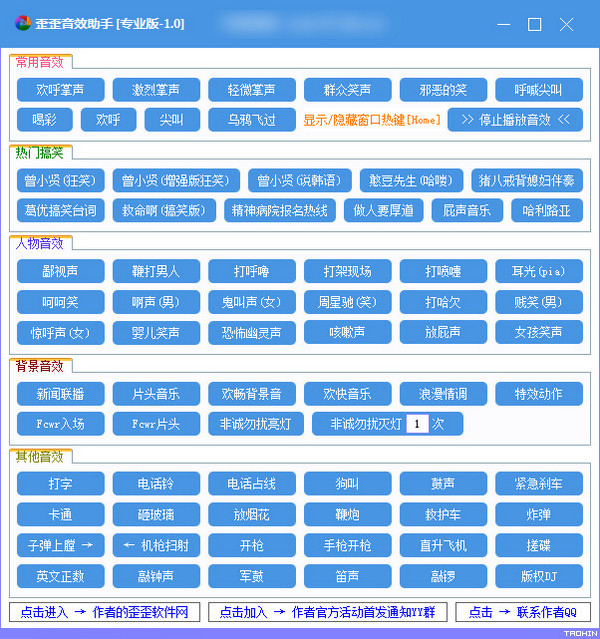 歪歪音效助手專業(yè)版