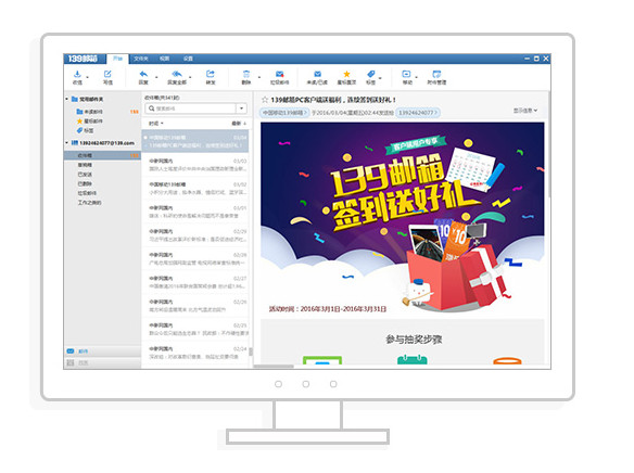 139郵箱pc客戶端截圖