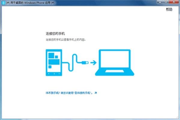 Windows Phone8驅(qū)動(dòng) for win7截圖