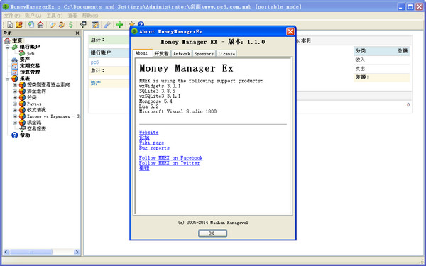 个人理财软件MoneyManagerEx截图