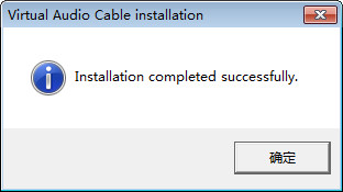 虚拟声卡驱动Virtual Audio Cable