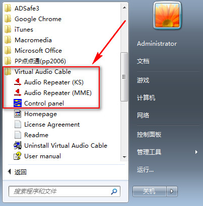 audio repeater virtual audio cable