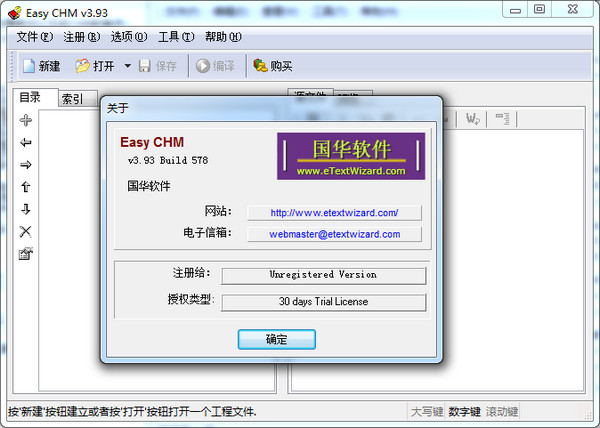 EasyCHM (chm制作工具)截图