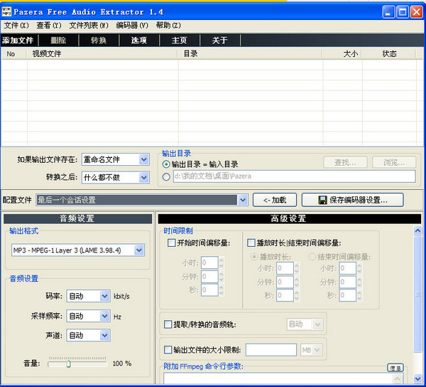 提取电影声音的软件(Free Audio Extractor)截图