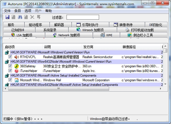 autoruns开机启动项管理工具