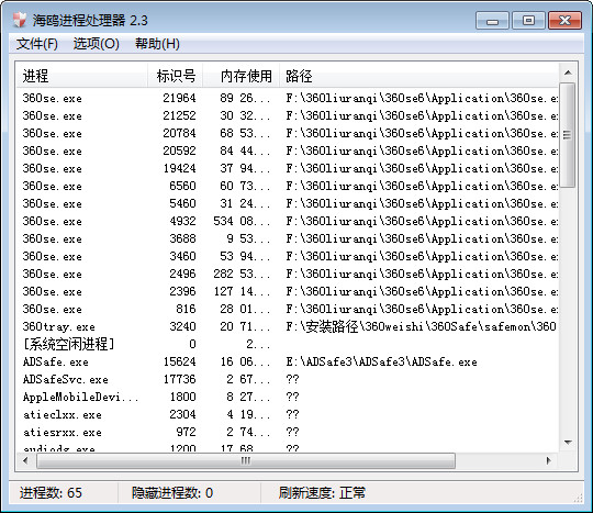 海鷗進程處理器截圖