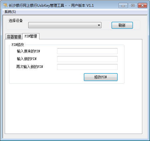 长沙银行网上银行usbkey管理工具