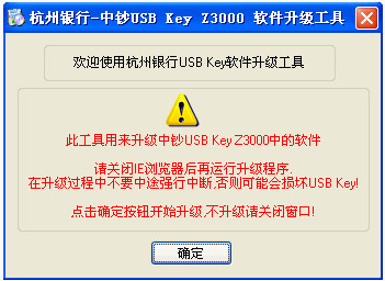杭州银行usbkey截图