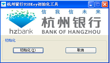 杭州银行usbkey