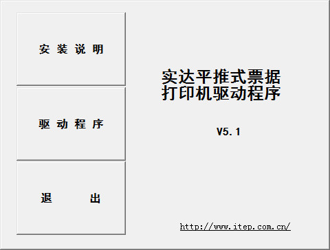 實達(dá)BP-700k票據(jù)打印機(jī)驅(qū)動截圖