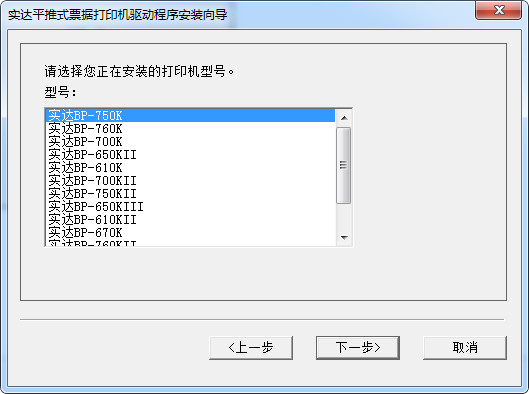 實達BP-700k票據(jù)打印機驅(qū)動截圖